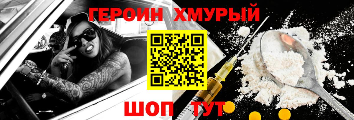 ГЕРОИН  Героин афганец  Вход с VPN  Надым 